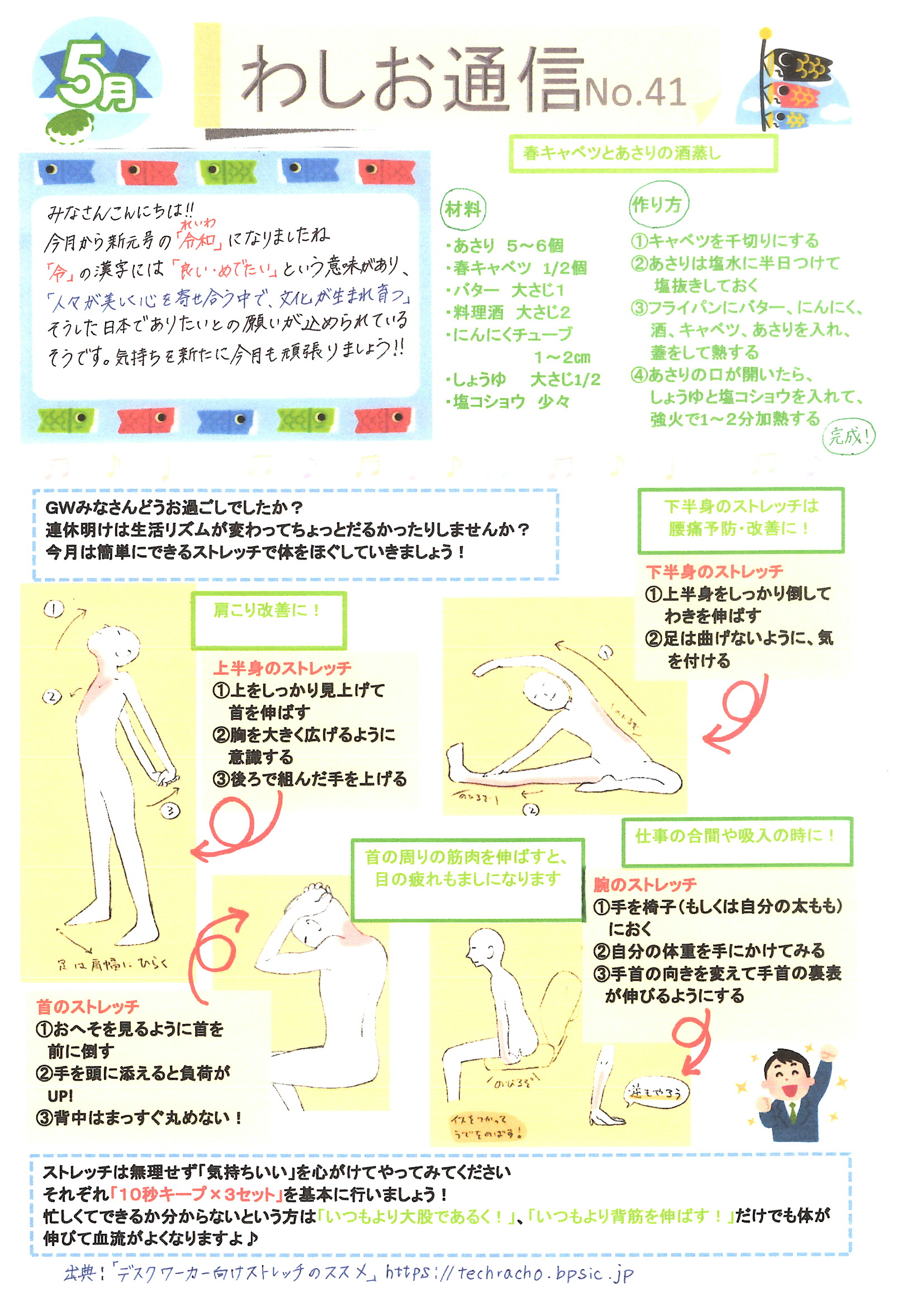 19年5月号 ちょっと休憩 ストレッチ 西宮のわしお耳鼻咽喉科