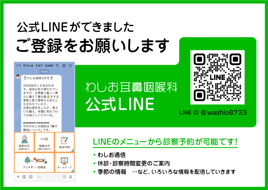 公式LINEができました。ご登録をお願いします