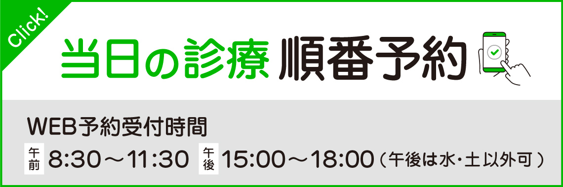 当日の健診順番予約